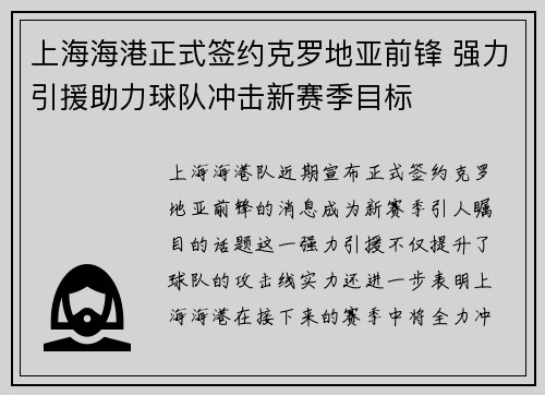 上海海港正式签约克罗地亚前锋 强力引援助力球队冲击新赛季目标