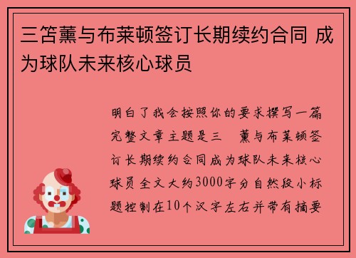 三笘薰与布莱顿签订长期续约合同 成为球队未来核心球员
