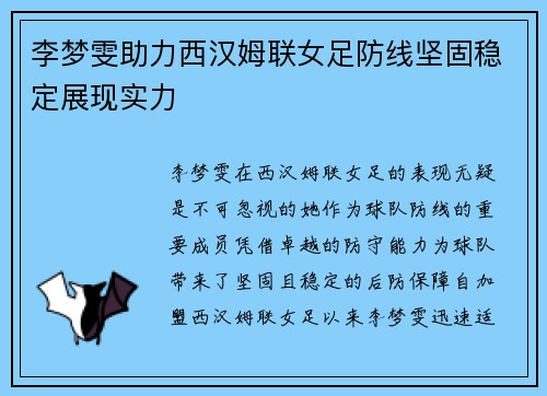 李梦雯助力西汉姆联女足防线坚固稳定展现实力