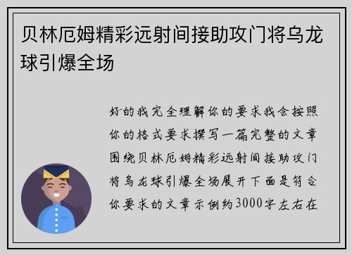 贝林厄姆精彩远射间接助攻门将乌龙球引爆全场