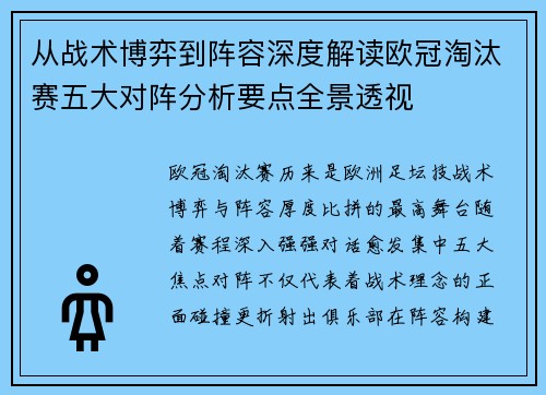 从战术博弈到阵容深度解读欧冠淘汰赛五大对阵分析要点全景透视