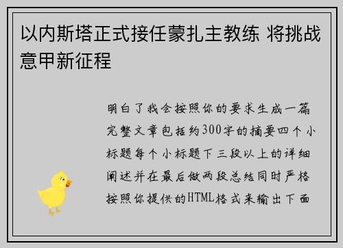以内斯塔正式接任蒙扎主教练 将挑战意甲新征程
